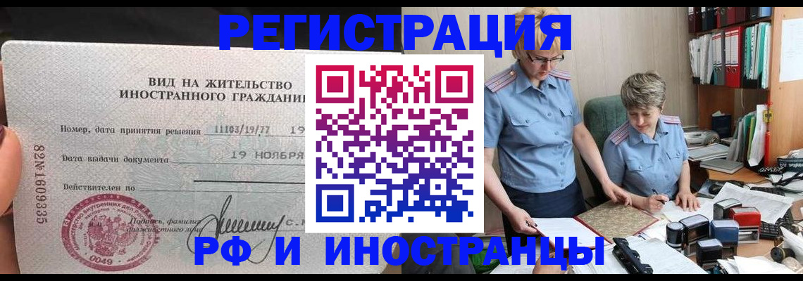 прописка для работы в Электрогорске